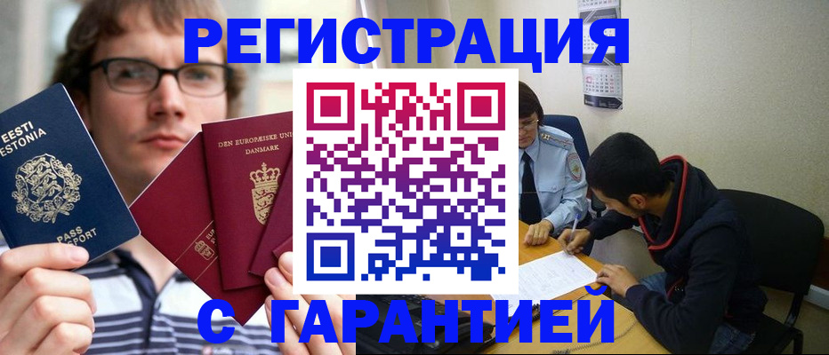 прописка 2025 в Бирске