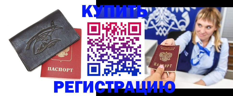 прописка от собственника в Бирске