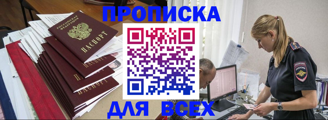 прописка поиск в Бирске